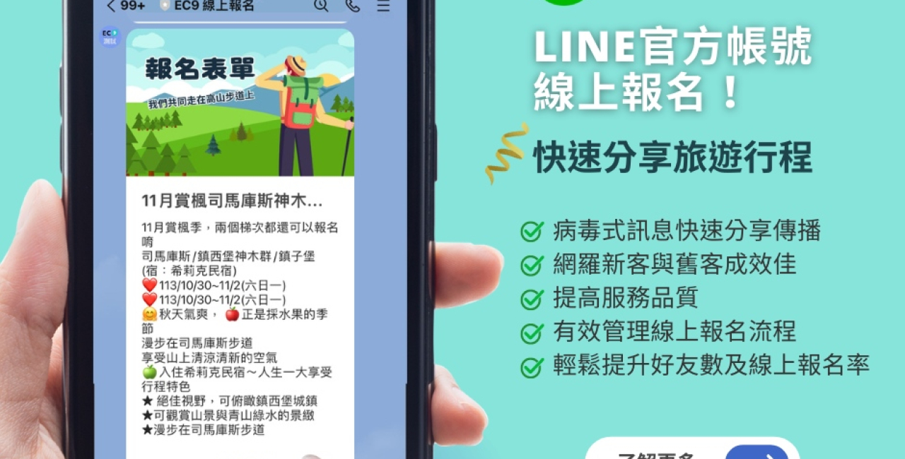 LINE官方帳號 線上預約