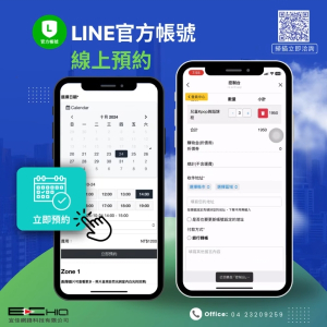 LINE API 串接的線上預約功能為企業和客戶帶來極大的便利