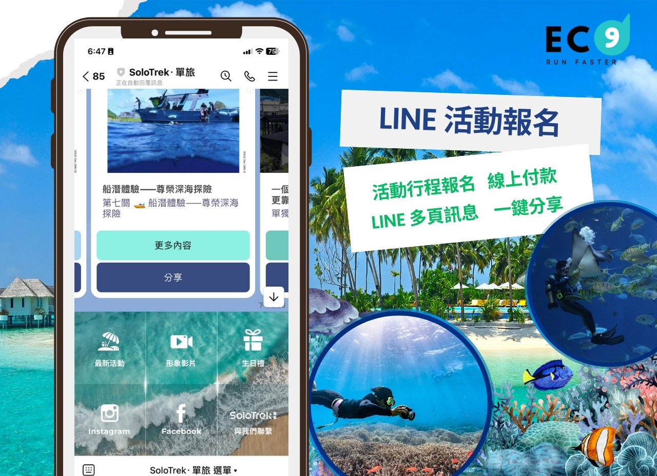 LINE 不只是通訊軟體,更能變身你的生意幫手!