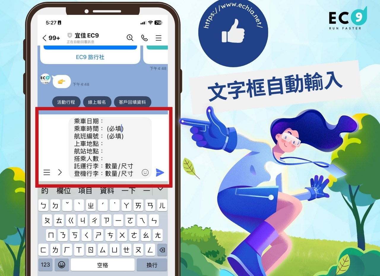 在LINE聊天訊息輸入框自動輸入欄位資料,方便讓客戶回填