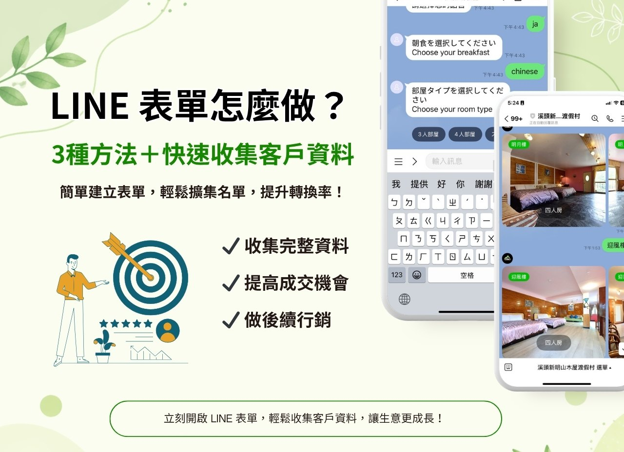 LINE 表單系統｜對話式互動填表工具