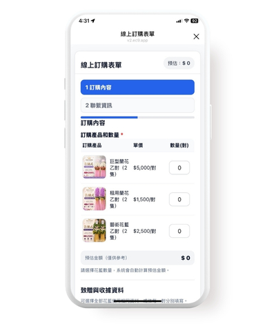 LINE 花籃訂購入口