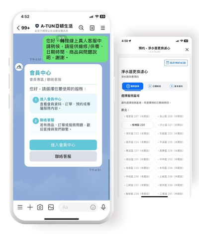 LINE 濾心預約畫面