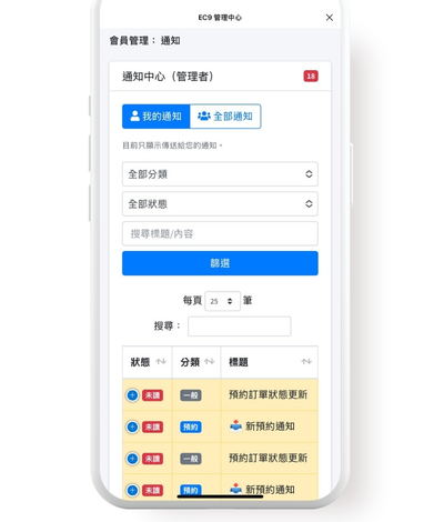 濾心預約管理畫面