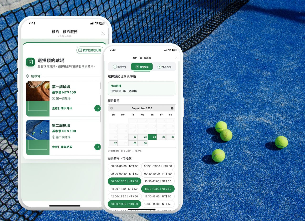 球場預約系統｜LINE 預約、時段管理與場地租借