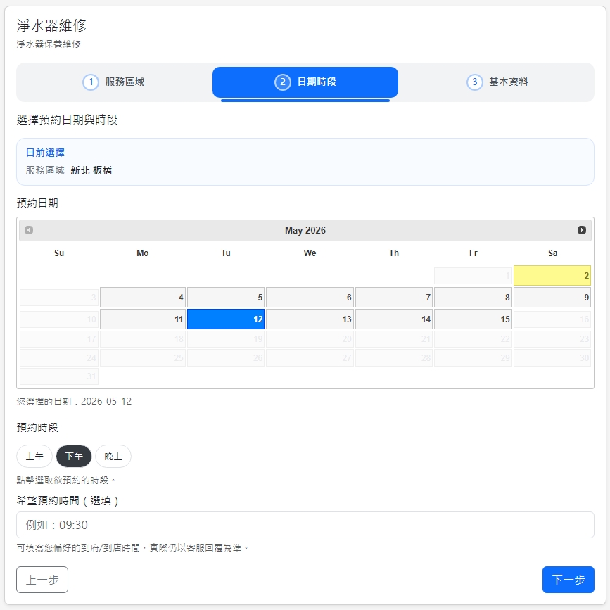 客戶使用的 LINE 預約表單畫面