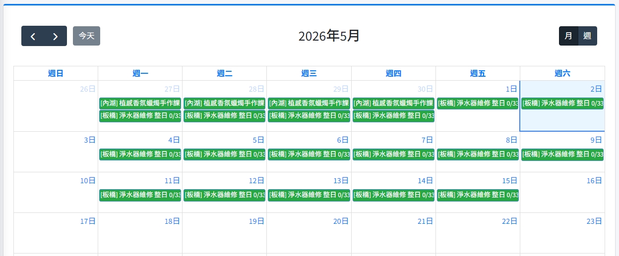 後台額度設定日曆畫面