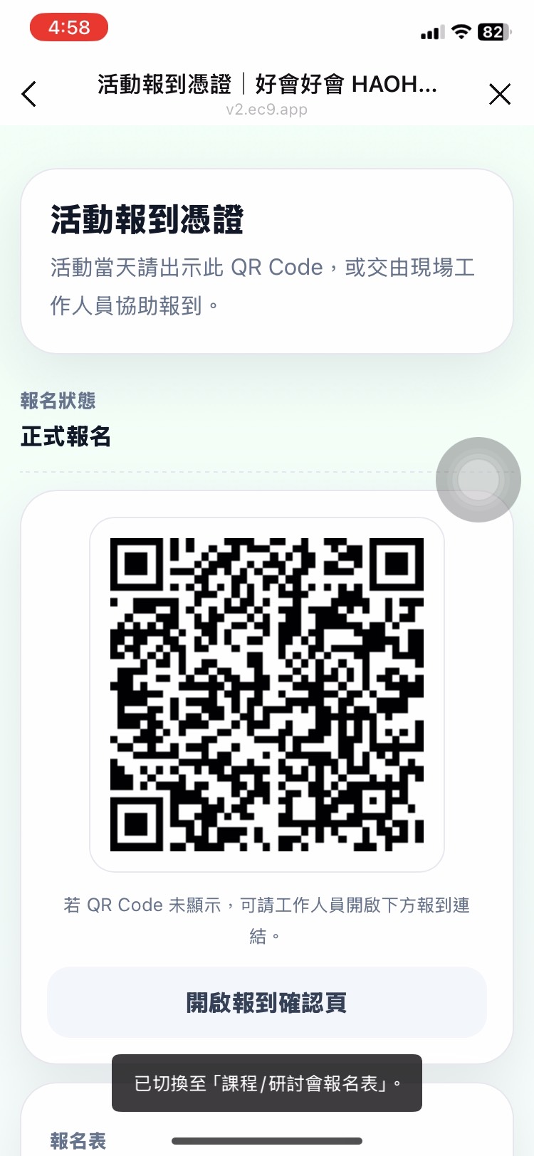 報到憑證