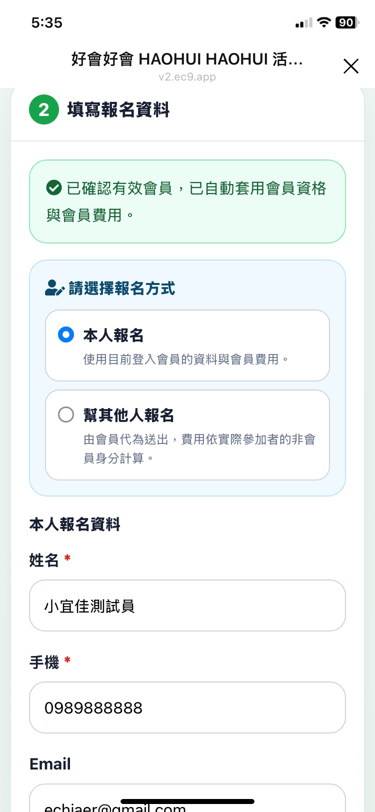 填寫報名資料