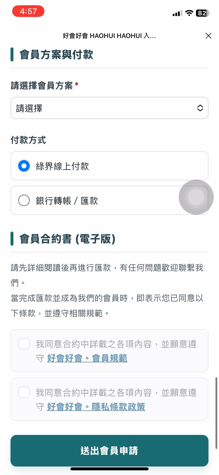 方案與付費