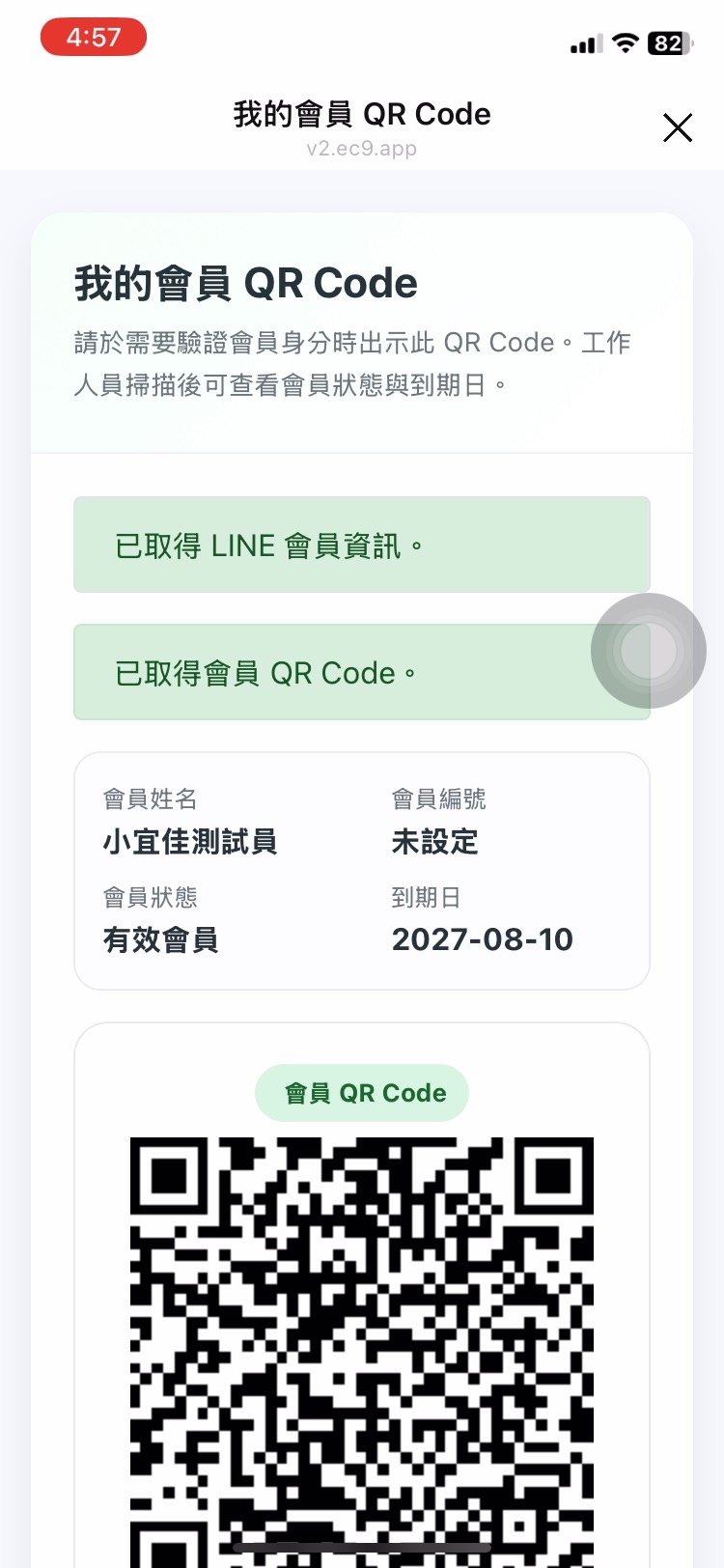 會員 QR Code
