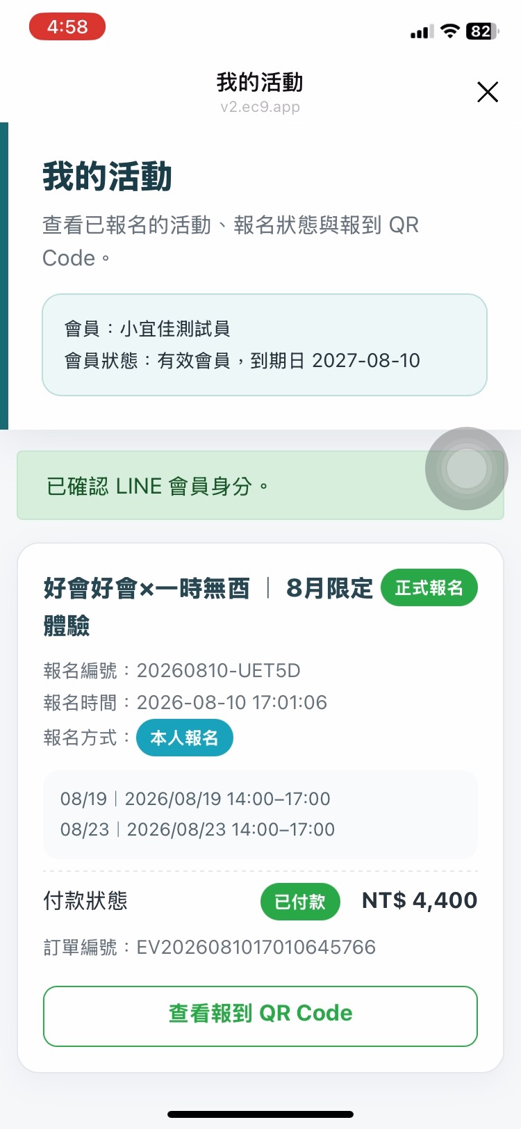 查看我的活動