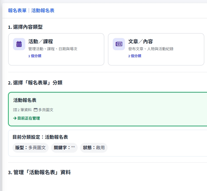 管理活動報名表