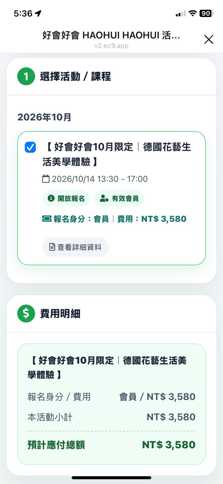 選擇活動