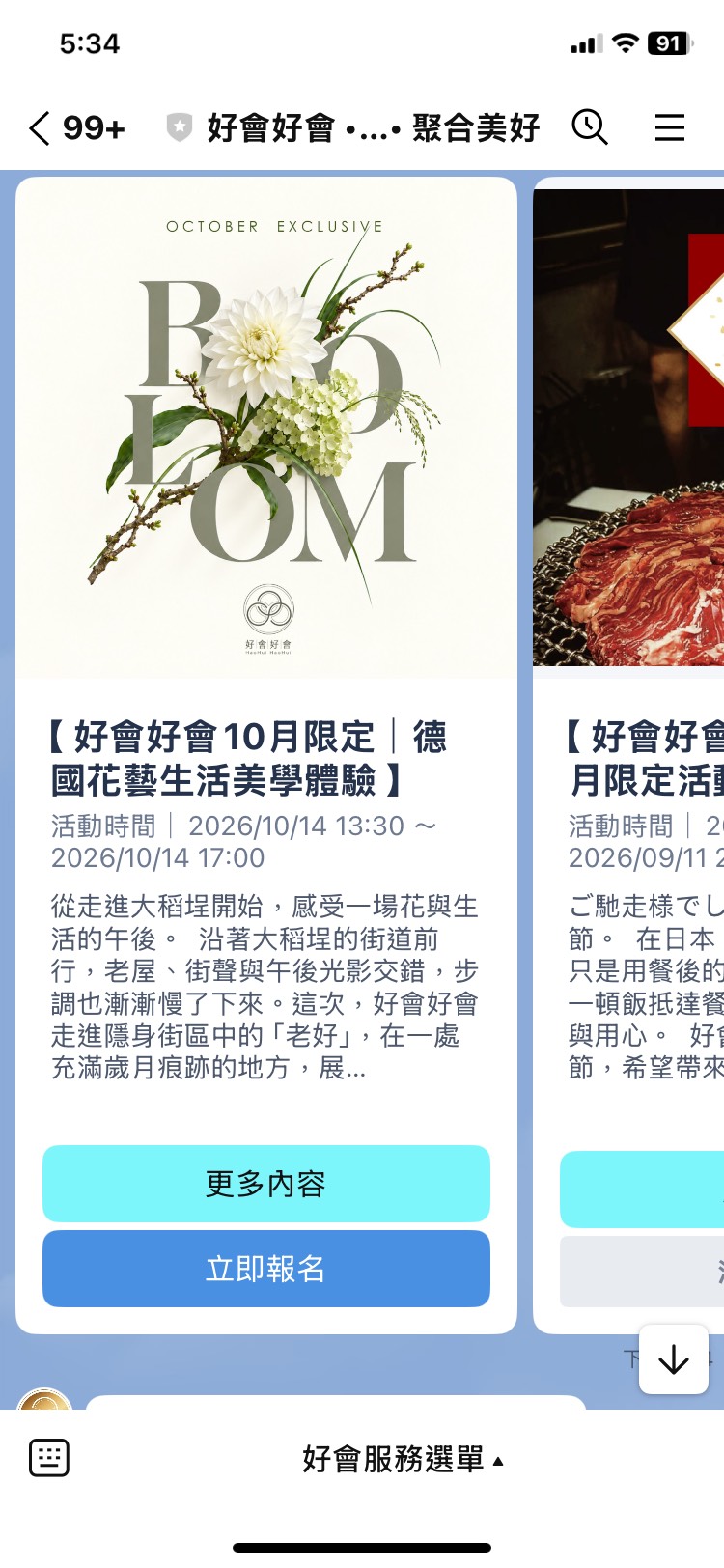 好會 LINE 官方帳號前端畫面