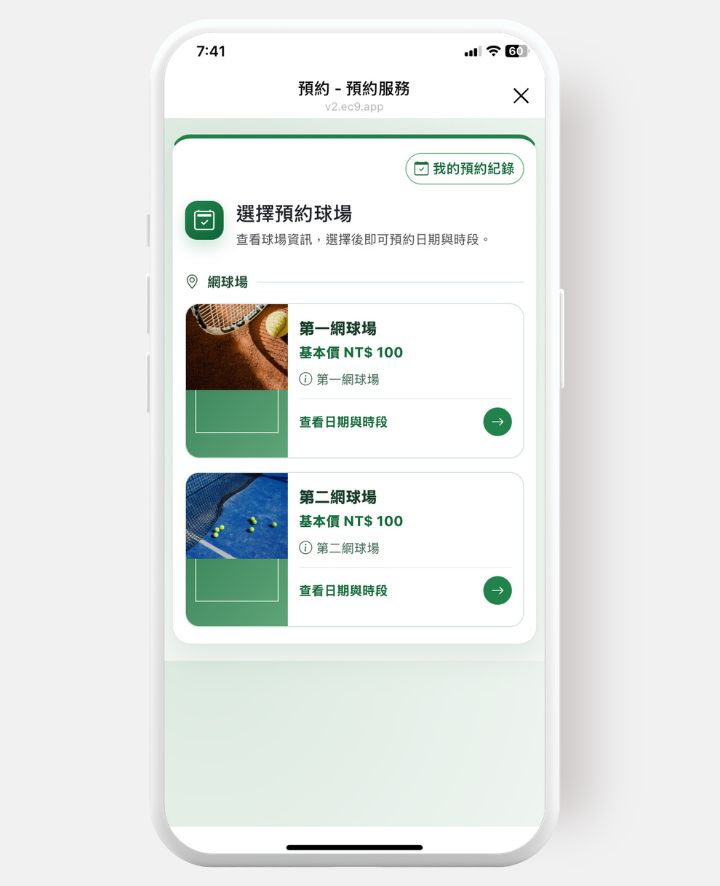 EC9 LINE 球場預約系統球場選擇畫面