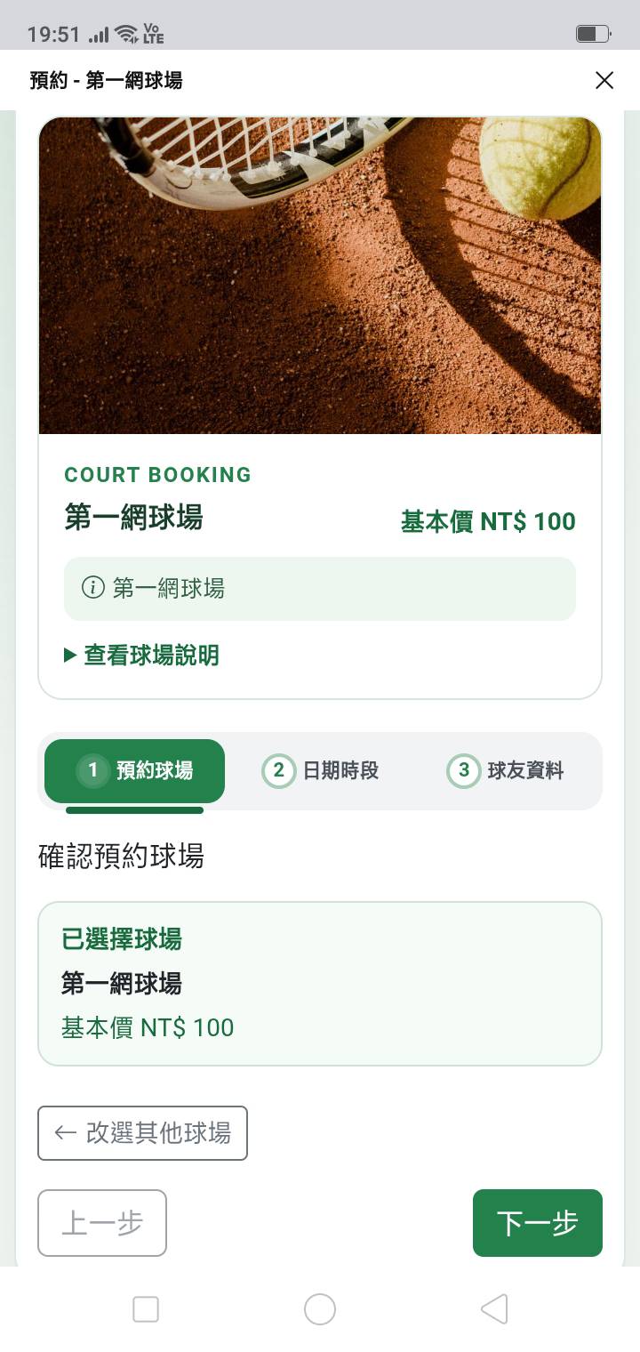 球場預約選擇日期與時段畫面
