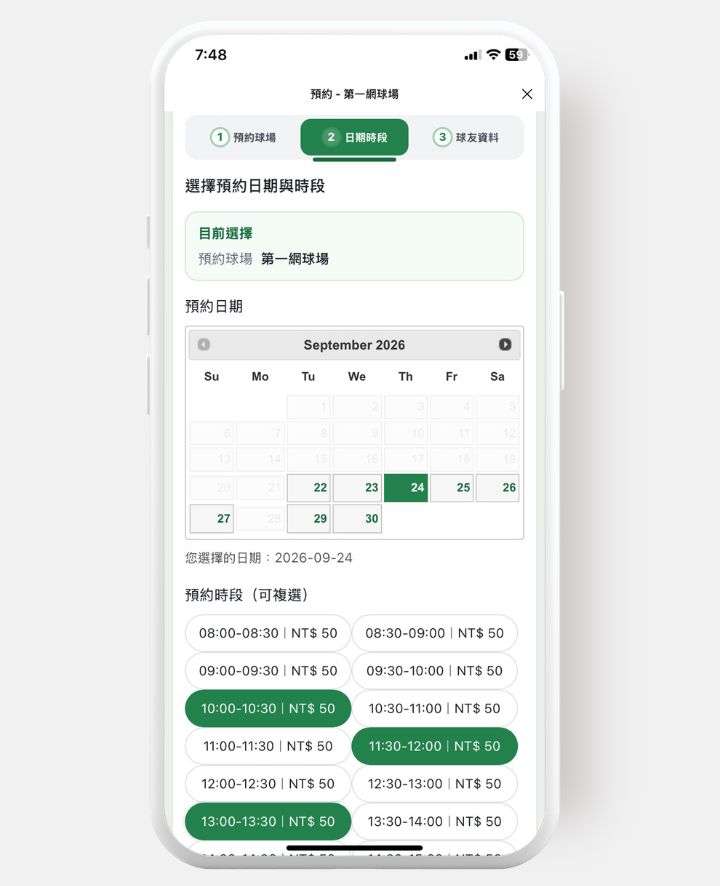 球場預約多時段選擇畫面