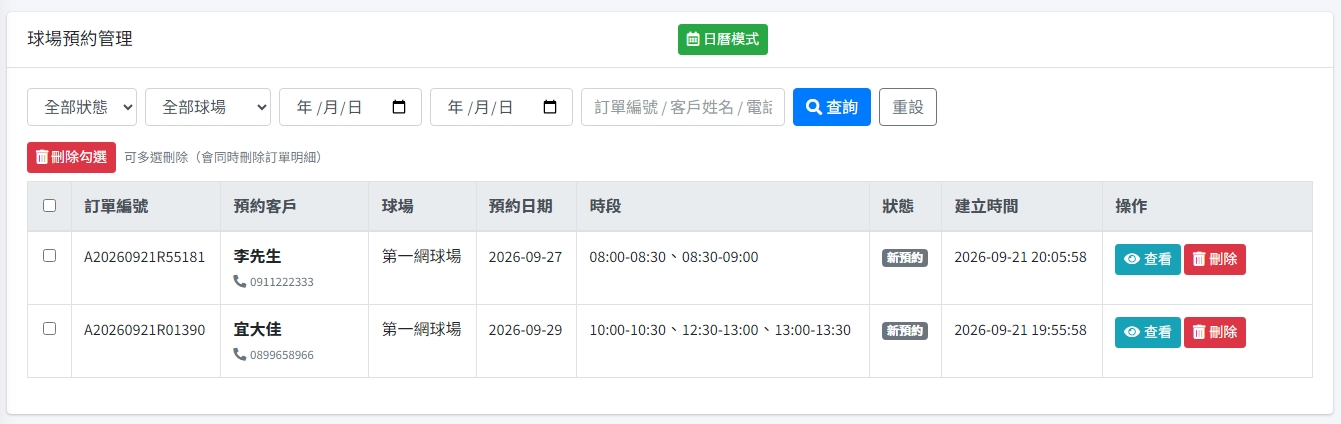 球場預約後台訂單管理畫面