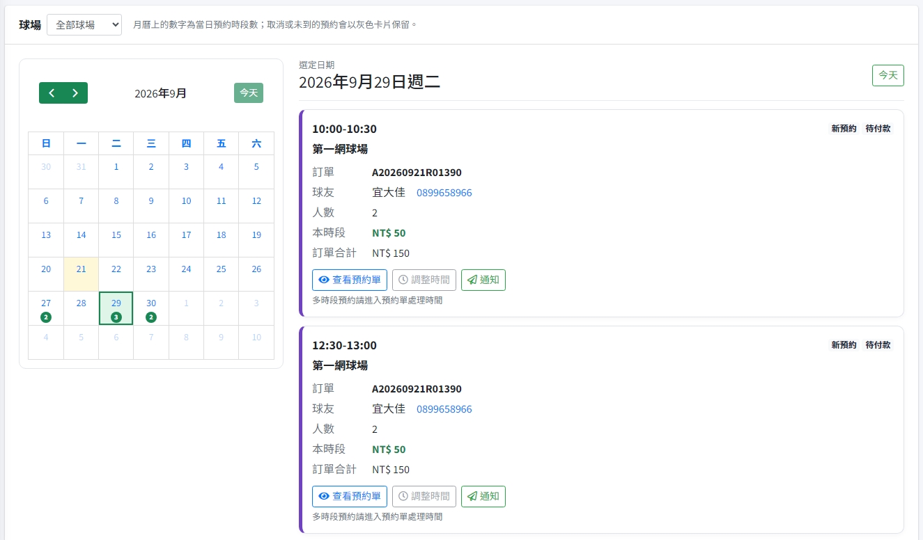 球場預約後台日曆排程畫面