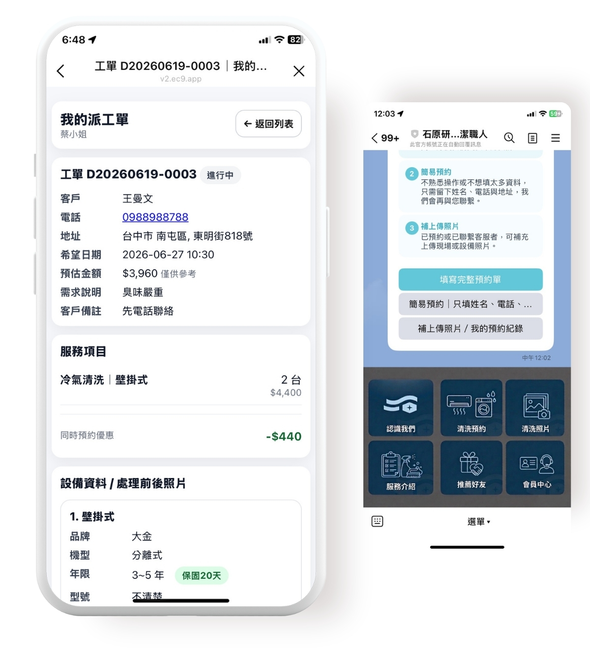 EC9 技師派工安排
