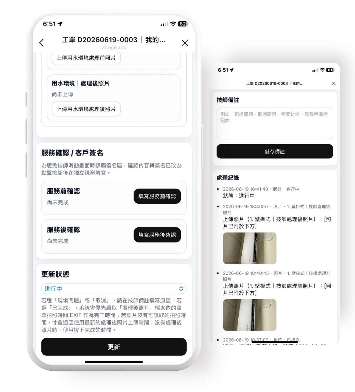 技師手機查看派工與到府服務