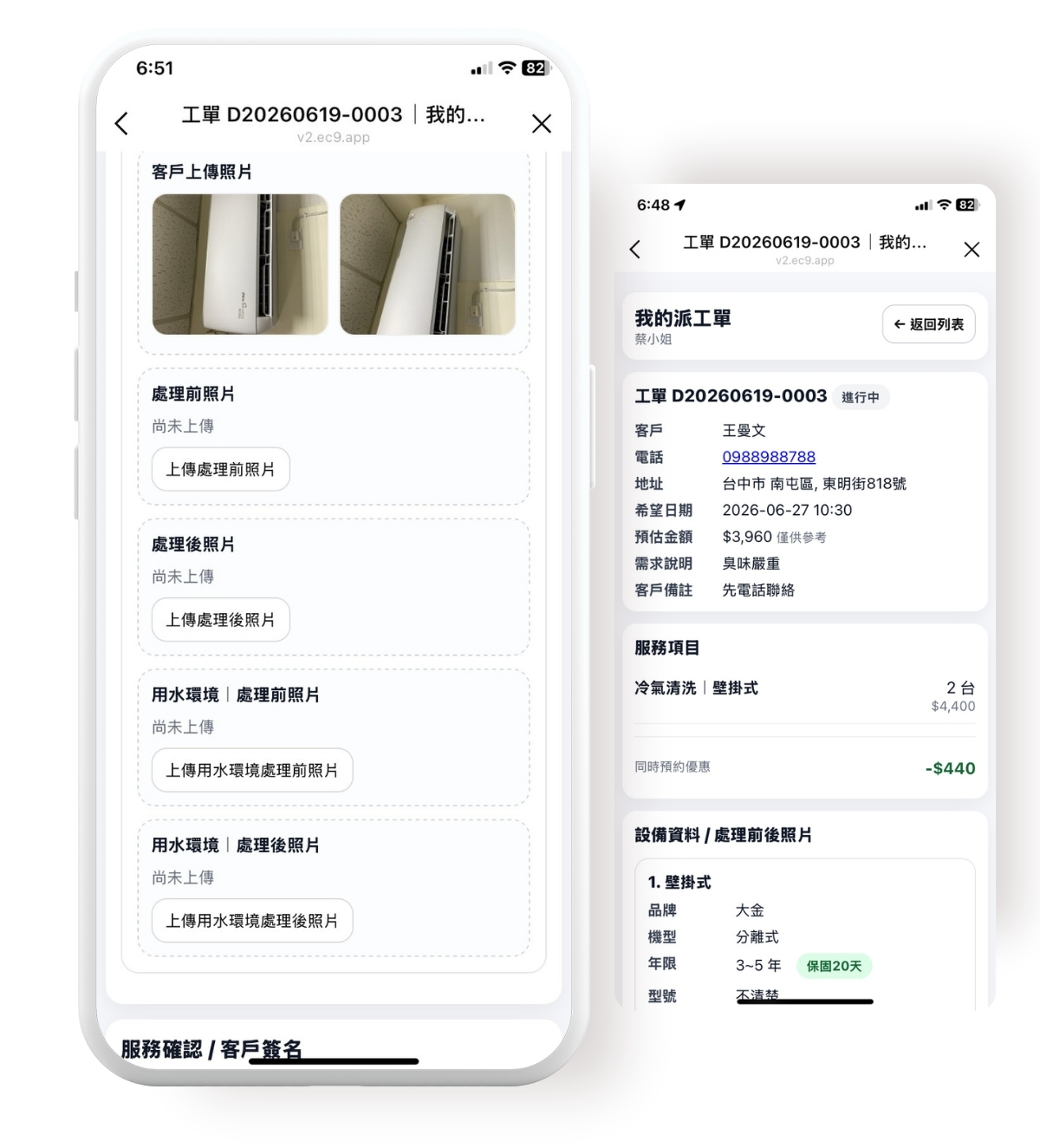 技師現場拍照上傳服務照片紀錄