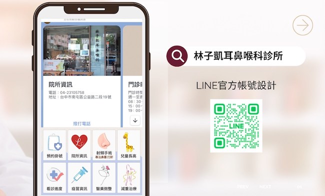 診所 LINE 圖文選單範例