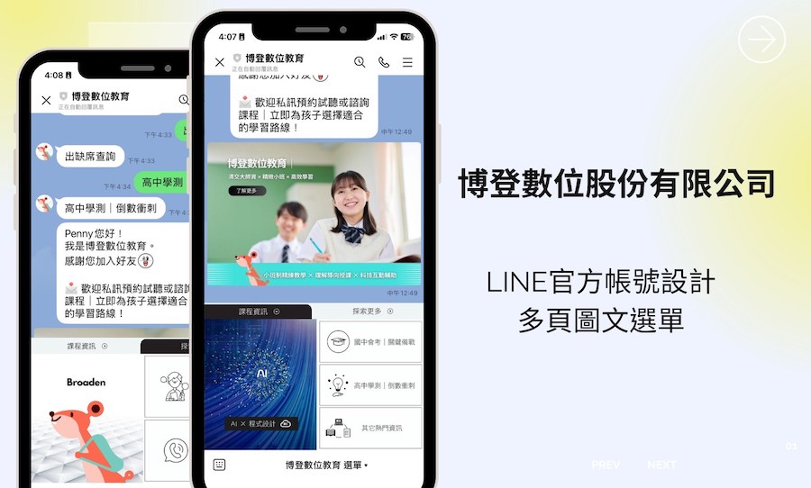 圖文選單編輯器與 LINE 手機成果對照