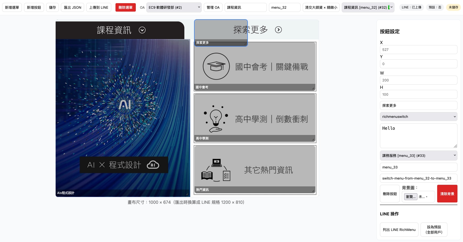 EC9 圖文選單編輯器操作畫面
