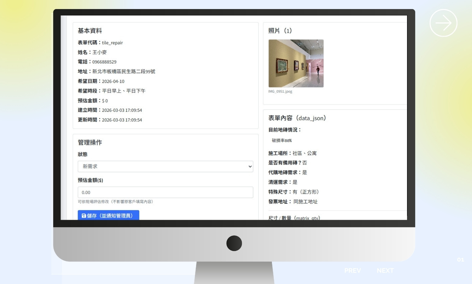 後台需求管理截圖