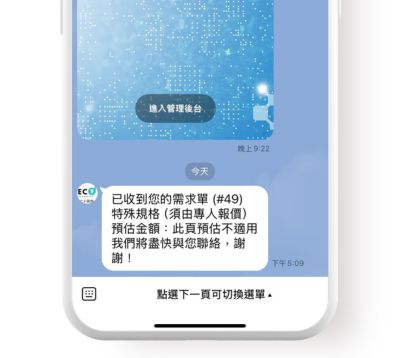 LINE 通知訊息截圖