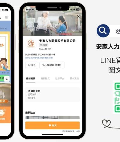 安家人力開發股份有限公司