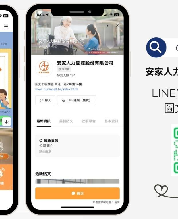 安家人力開發股份有限公司