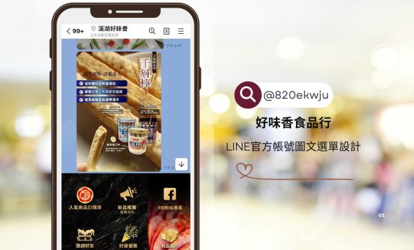 好味香食品行