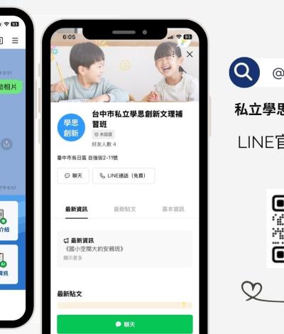台中市私立學思創新文理補習班