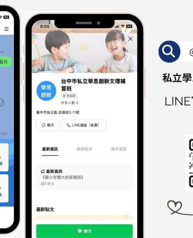 台中市私立學思創新文理補習班