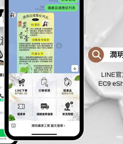 潤玥績源工房