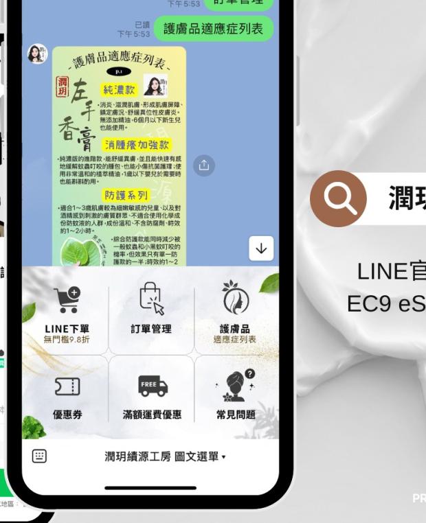 潤玥績源工房