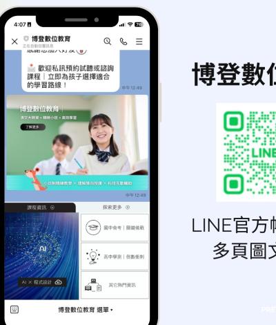 博登數位教育