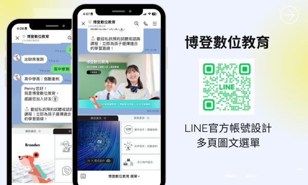 博登數位教育