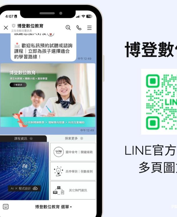 博登數位教育