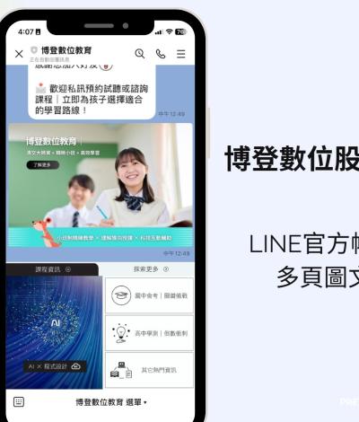 博登數位教育