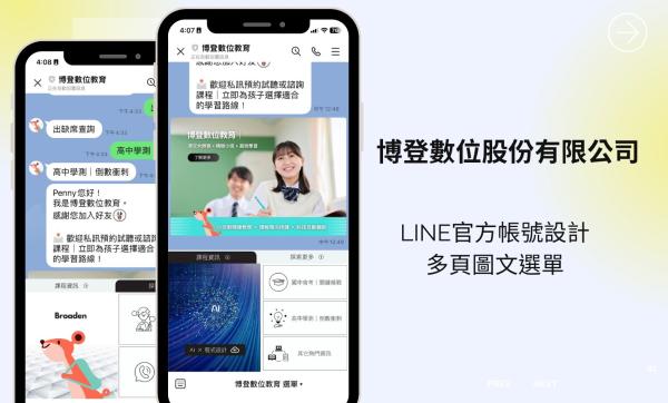 博登數位教育