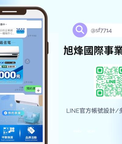 旭烽空調