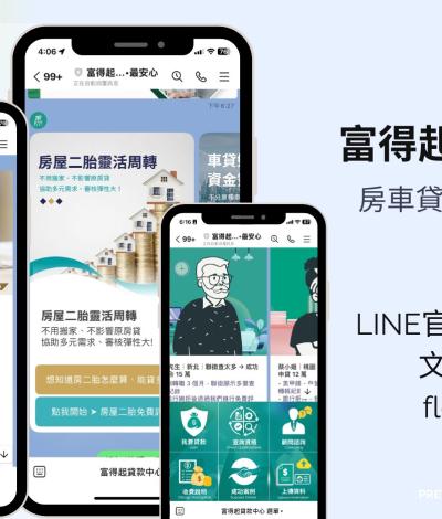 宥升企業有限公司 / 富得起貸款中心