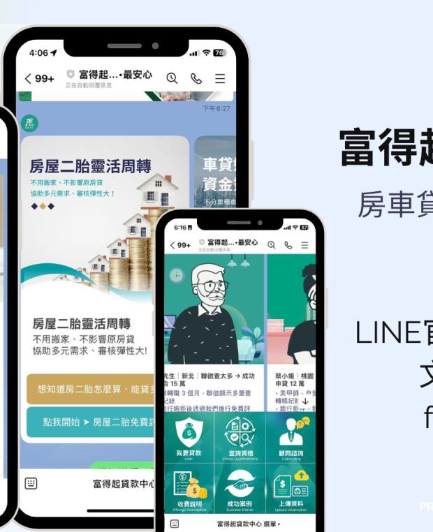 宥升企業有限公司 / 富得起貸款中心