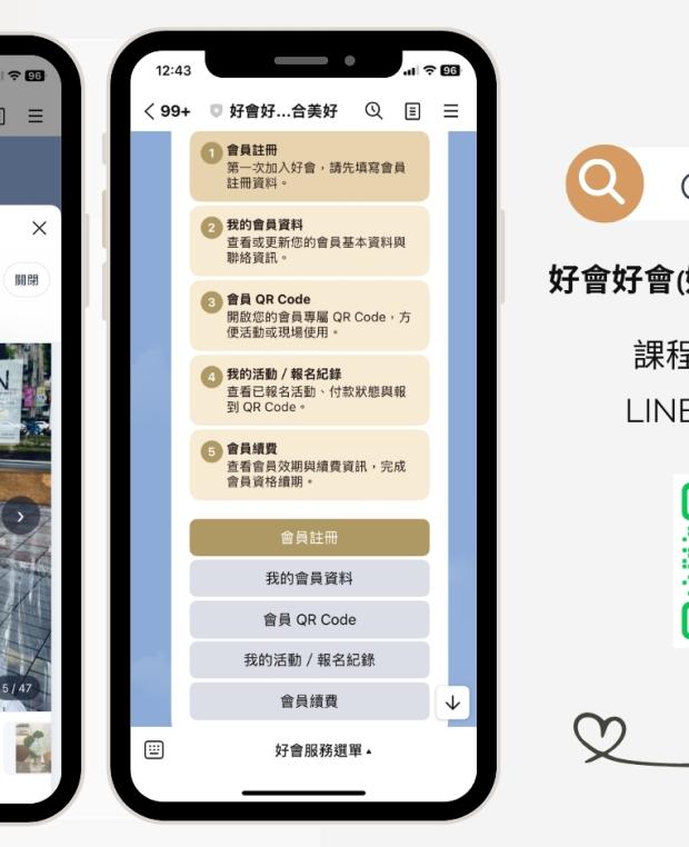 好會好會(好棒生活有限公司)