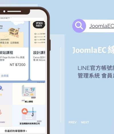 JoomlaEC 線上學習網