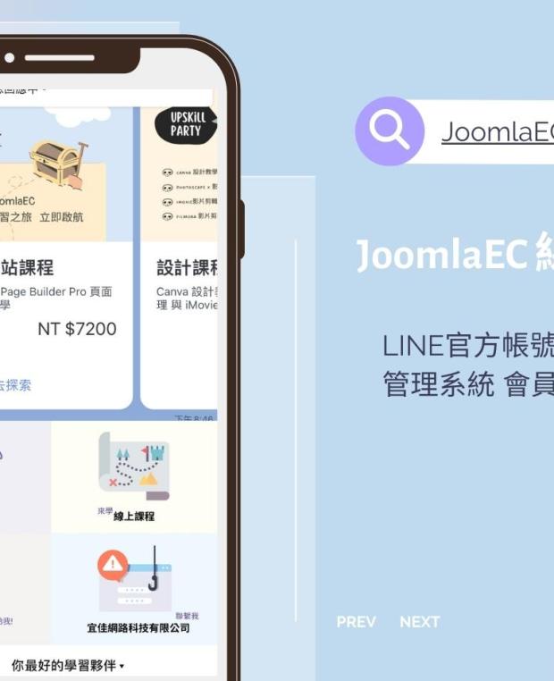 JoomlaEC 線上學習網